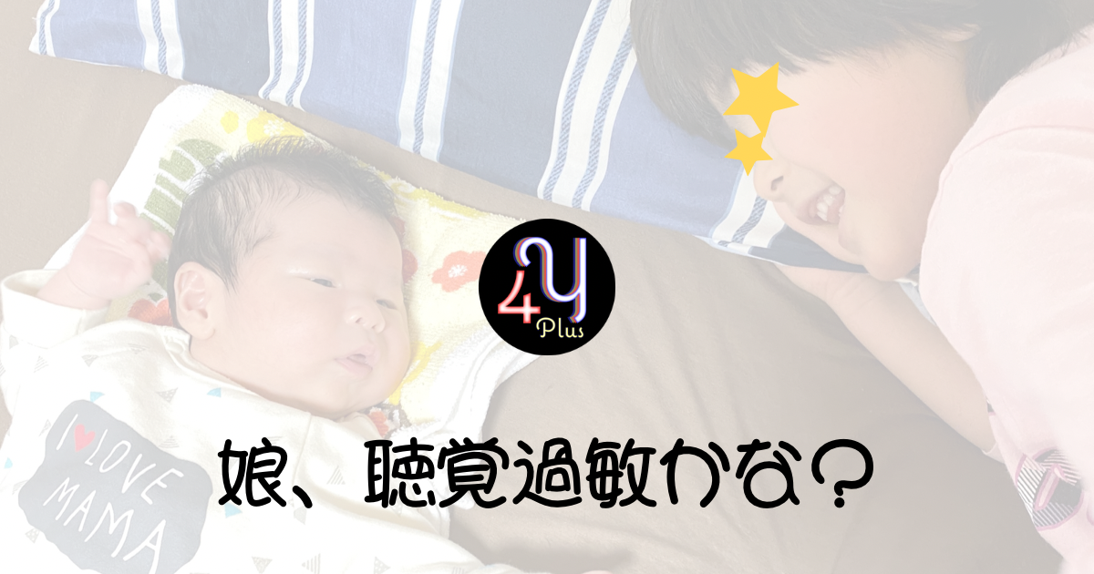 子育て日記３ 生後２ヶ月半経った息子 4y Plus