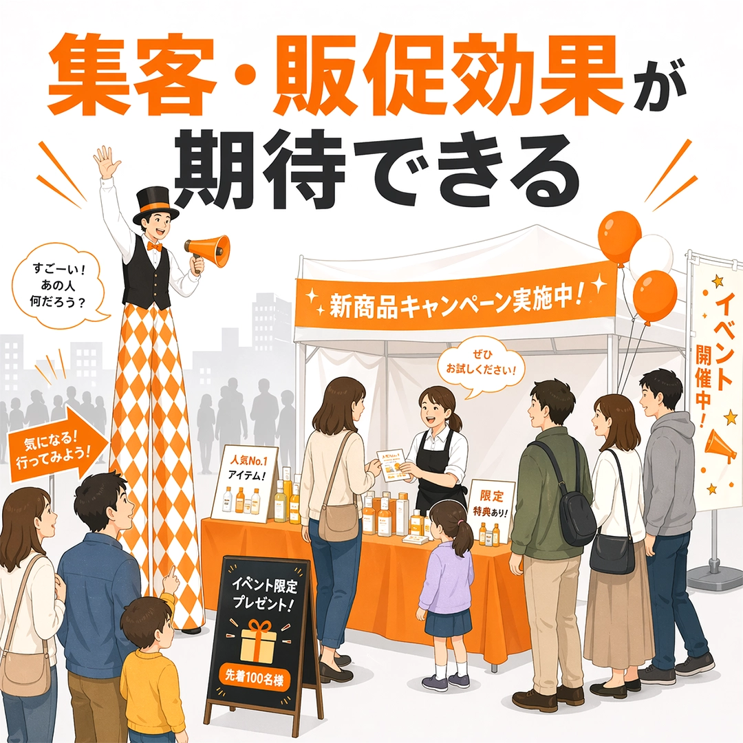 集客・販促効果が期待できるスティルト活用を表したイラスト