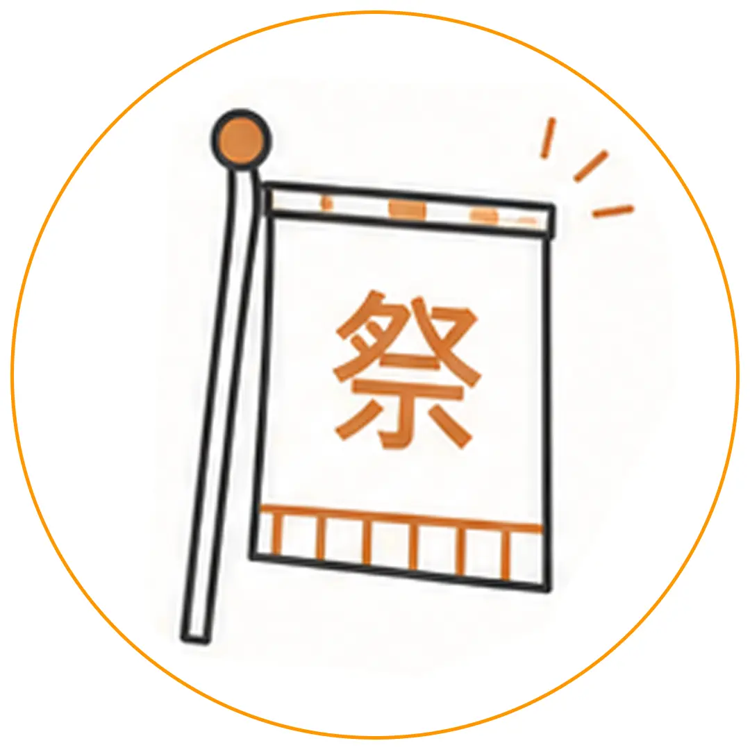 地域のお祭りを表す旗のアイコン