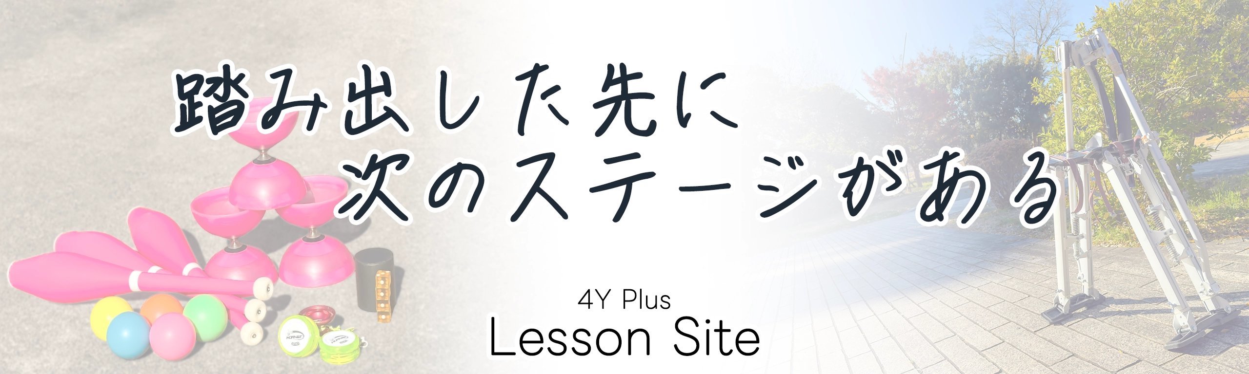 4Y Plus Lesson